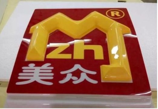 崇州单字系列发光字制作方法