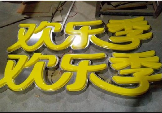 崇州门头招牌制作也可以多样化选择