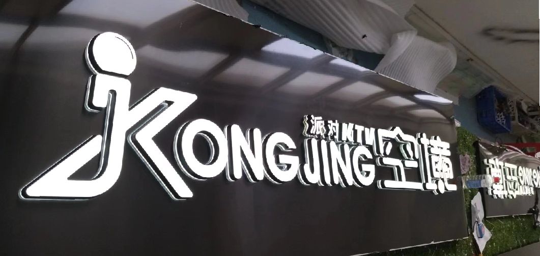崇州迷你发光字由什么组成？