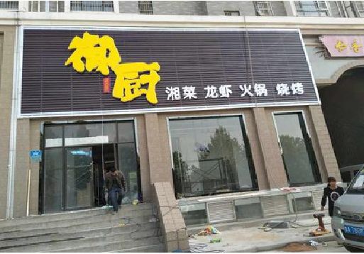 崇州彩钢扣板门头有哪些工艺？