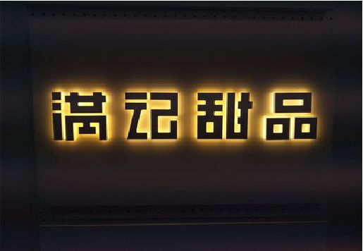 崇州发光字＆发光字招牌