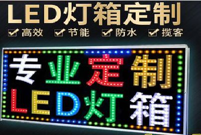 崇州LED招牌制作工艺与方法。
