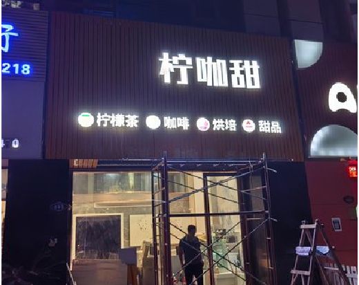 崇州门头招牌制作安装知识。
