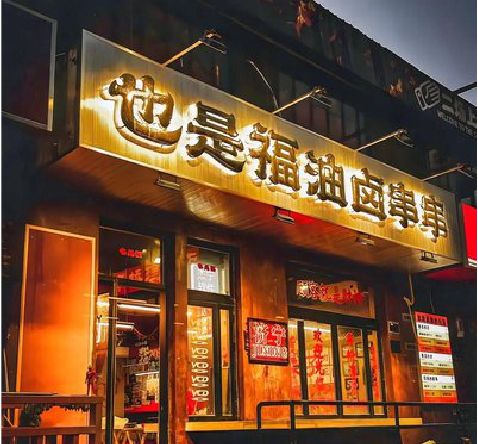 崇州店招的类型