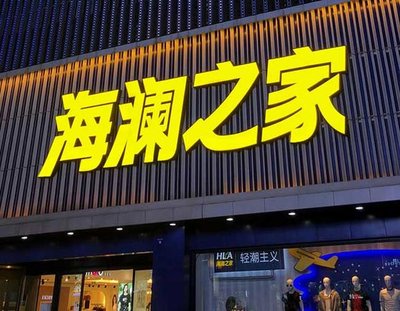 崇州品牌连锁店常用的几种广告招牌的类型。