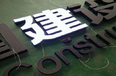 崇州黑白板亚克力发光字的优缺点？