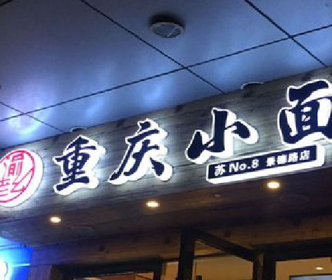 崇州影响发光字招牌日耗电量的因素有哪些？