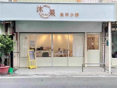 崇州美甲小店的招牌如何做，实用又不贵？